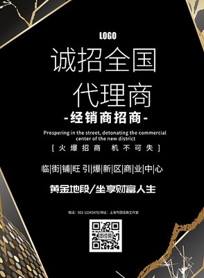 诚邀加盟，共创未来——代理合作伙伴火热招募中