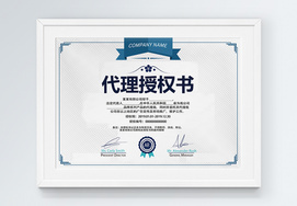 产品代理证书 开启网络技术服务新征程