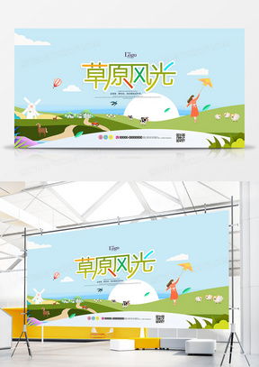 草原广告设计灵感与资源获取指南 探索精品模板与网络技术平台