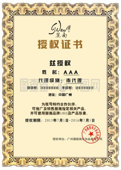 网络技术服务代理授权书范本与注意事项